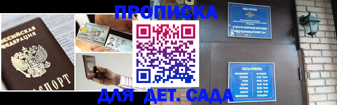 прописка от собственника в Троицке