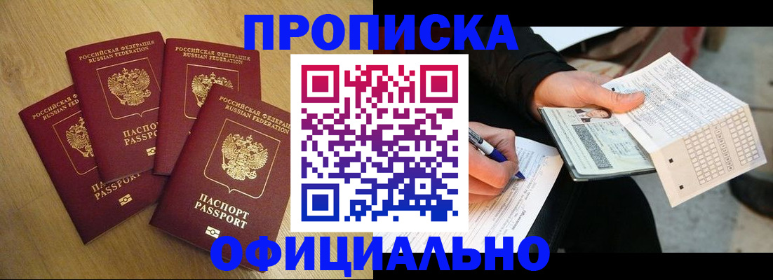 где прописаться в Троицке
